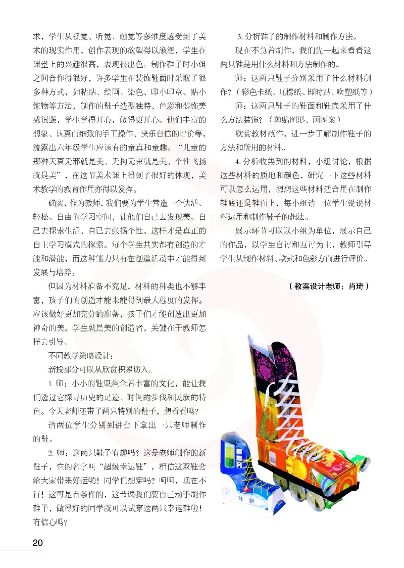 美术教参6b_电子课本_小学教学用书_小学美术_苏教版