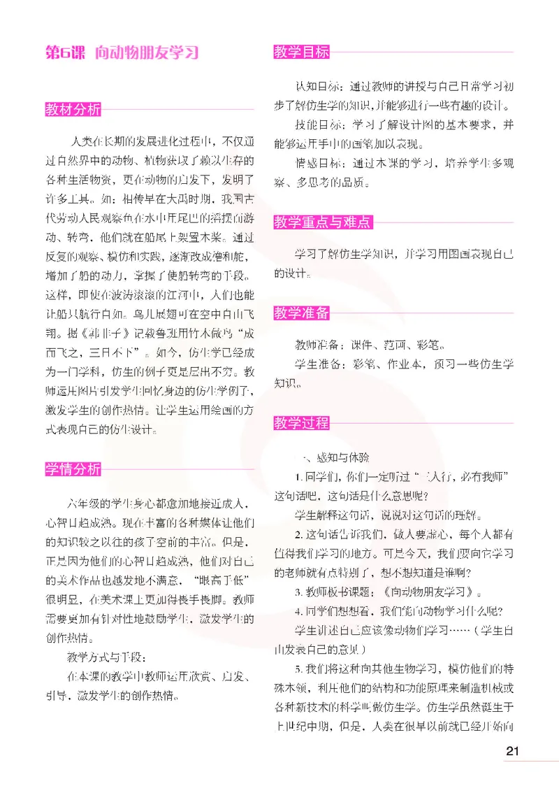 美术教参6b_电子课本_小学教学用书_小学美术_苏教版