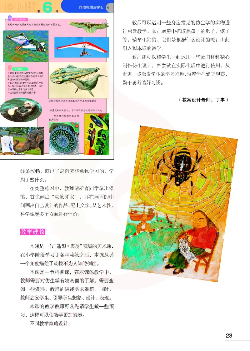 美术教参6b_电子课本_小学教学用书_小学美术_苏教版