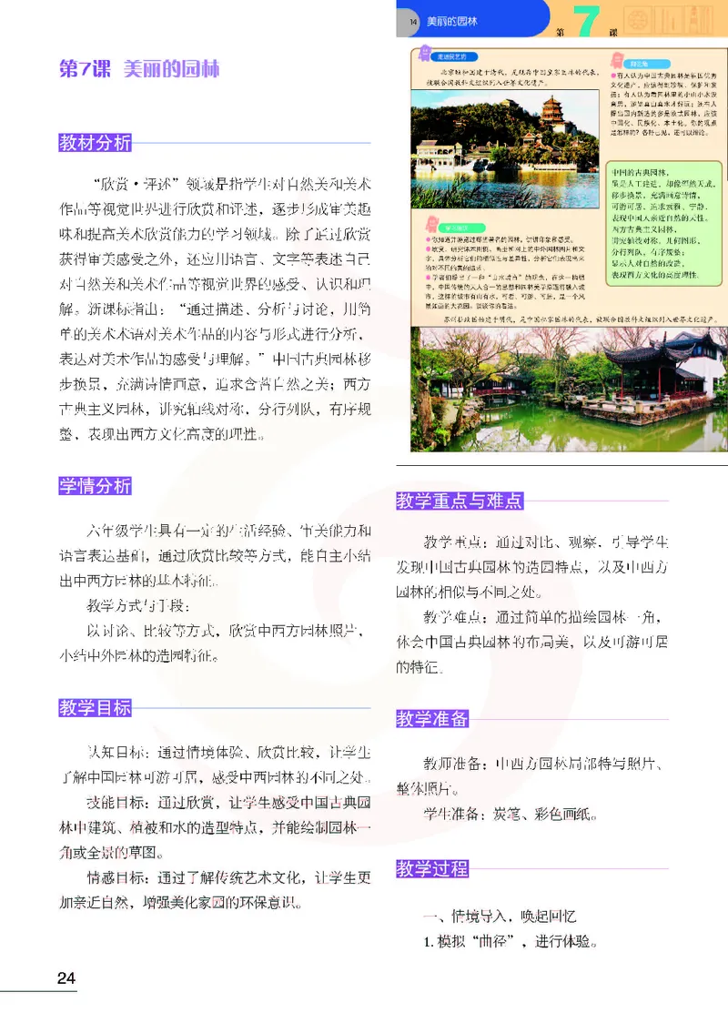 美术教参6b_电子课本_小学教学用书_小学美术_苏教版