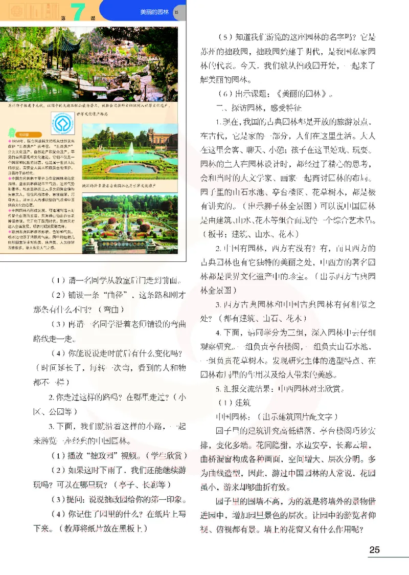 美术教参6b_电子课本_小学教学用书_小学美术_苏教版