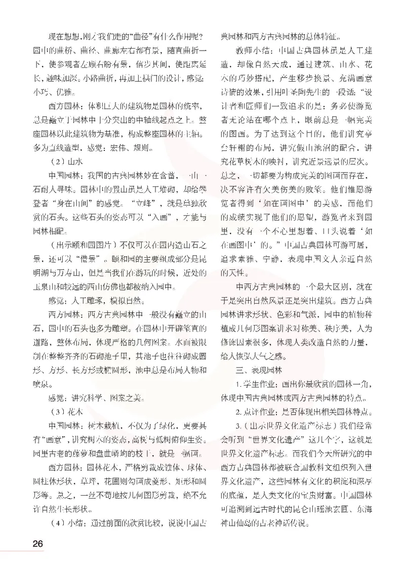 美术教参6b_电子课本_小学教学用书_小学美术_苏教版