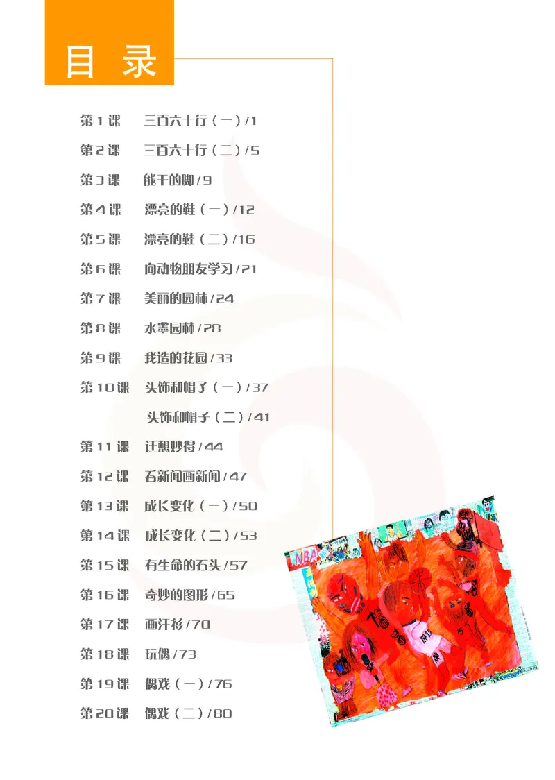美术教参6b_电子课本_小学教学用书_小学美术_苏教版