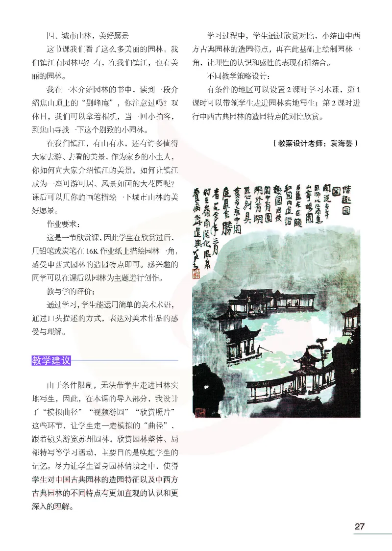 美术教参6b_电子课本_小学教学用书_小学美术_苏教版
