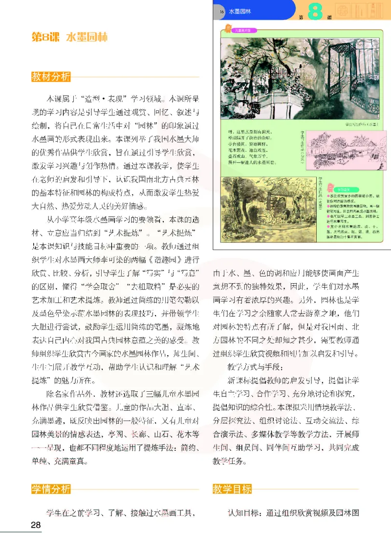美术教参6b_电子课本_小学教学用书_小学美术_苏教版