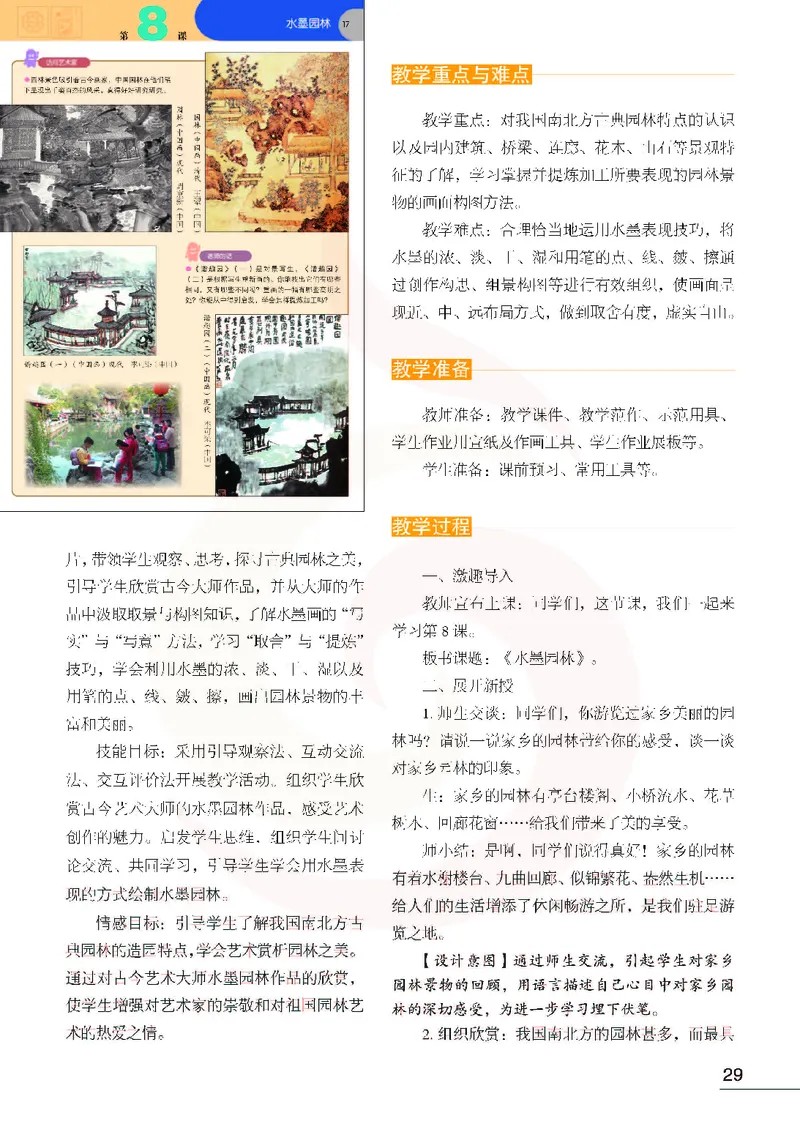 美术教参6b_电子课本_小学教学用书_小学美术_苏教版