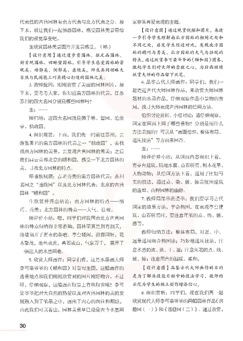 美术教参6b_电子课本_小学教学用书_小学美术_苏教版