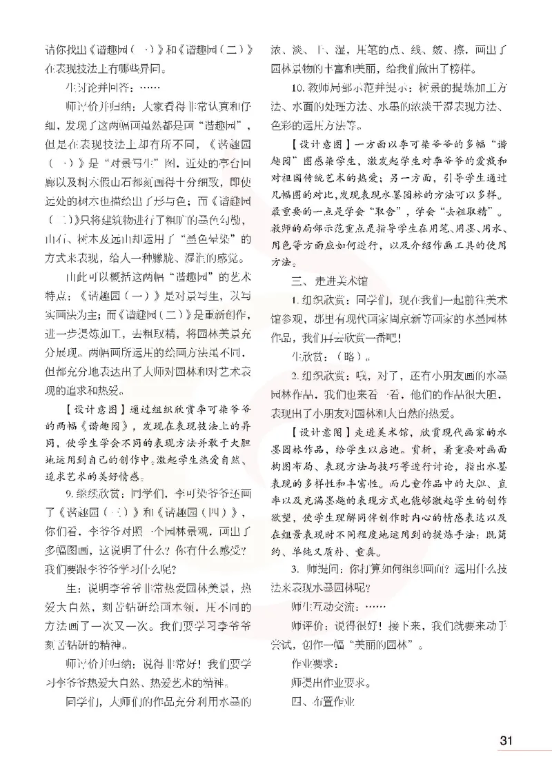 美术教参6b_电子课本_小学教学用书_小学美术_苏教版