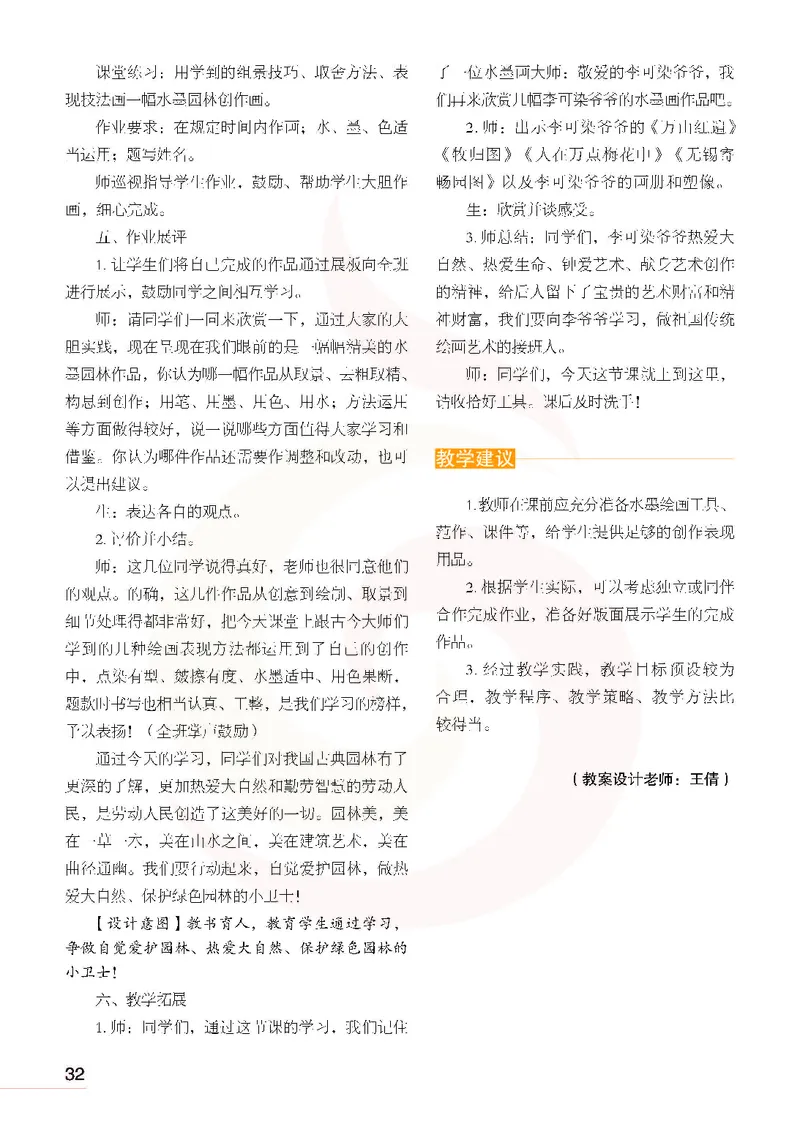 美术教参6b_电子课本_小学教学用书_小学美术_苏教版