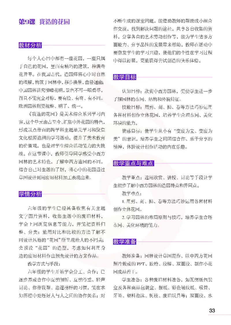 美术教参6b_电子课本_小学教学用书_小学美术_苏教版