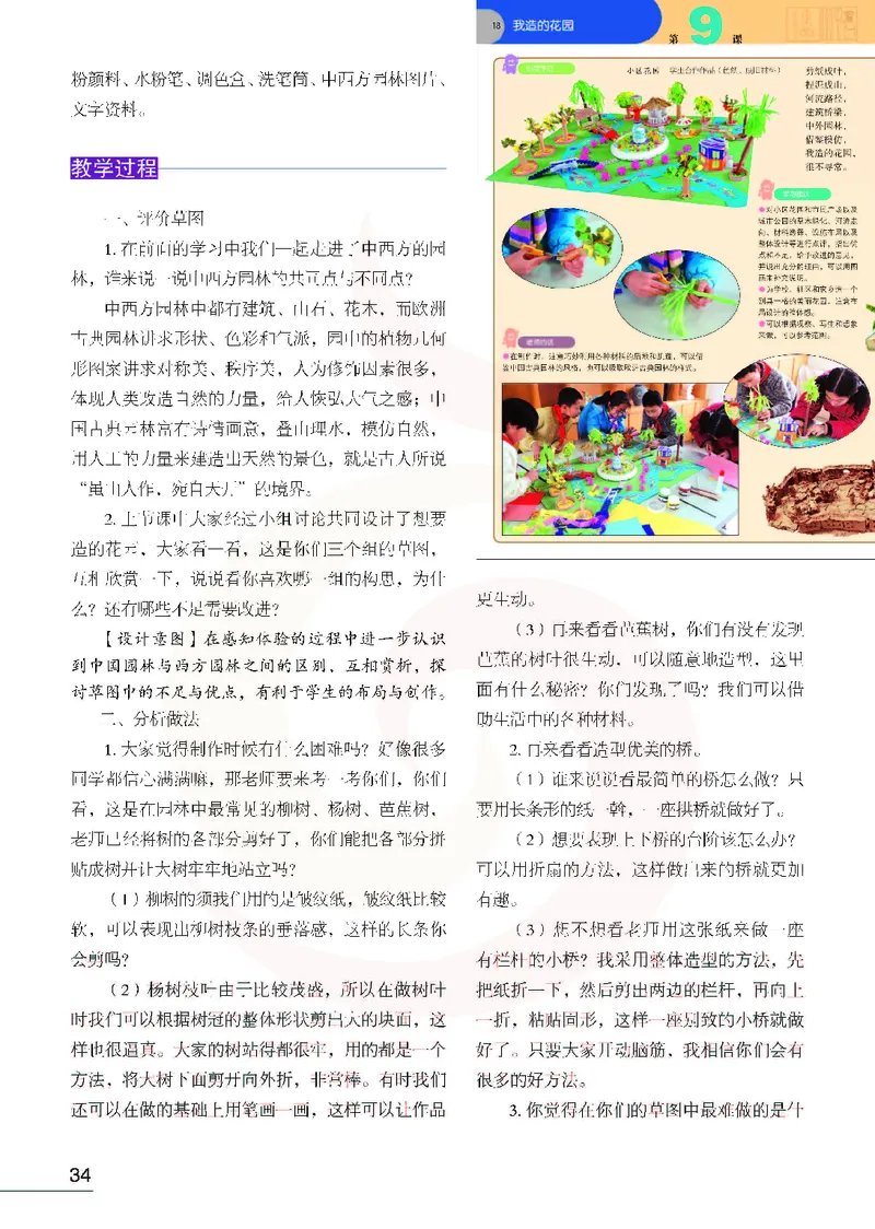美术教参6b_电子课本_小学教学用书_小学美术_苏教版