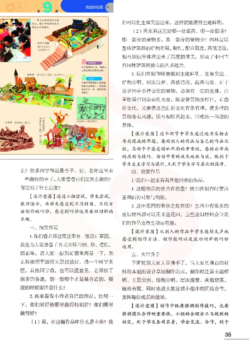 美术教参6b_电子课本_小学教学用书_小学美术_苏教版