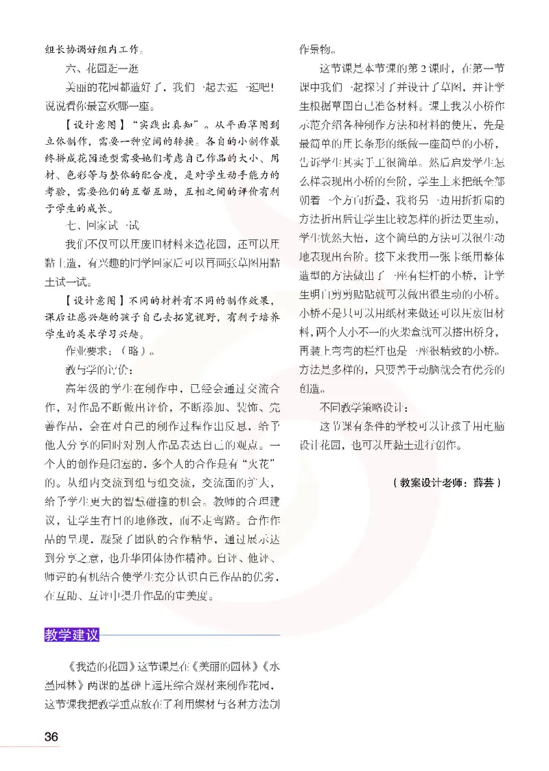 美术教参6b_电子课本_小学教学用书_小学美术_苏教版