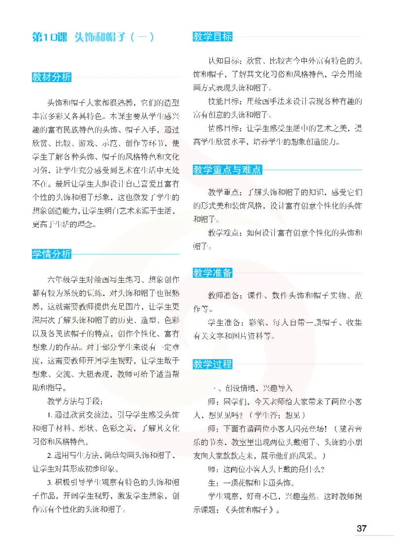 美术教参6b_电子课本_小学教学用书_小学美术_苏教版