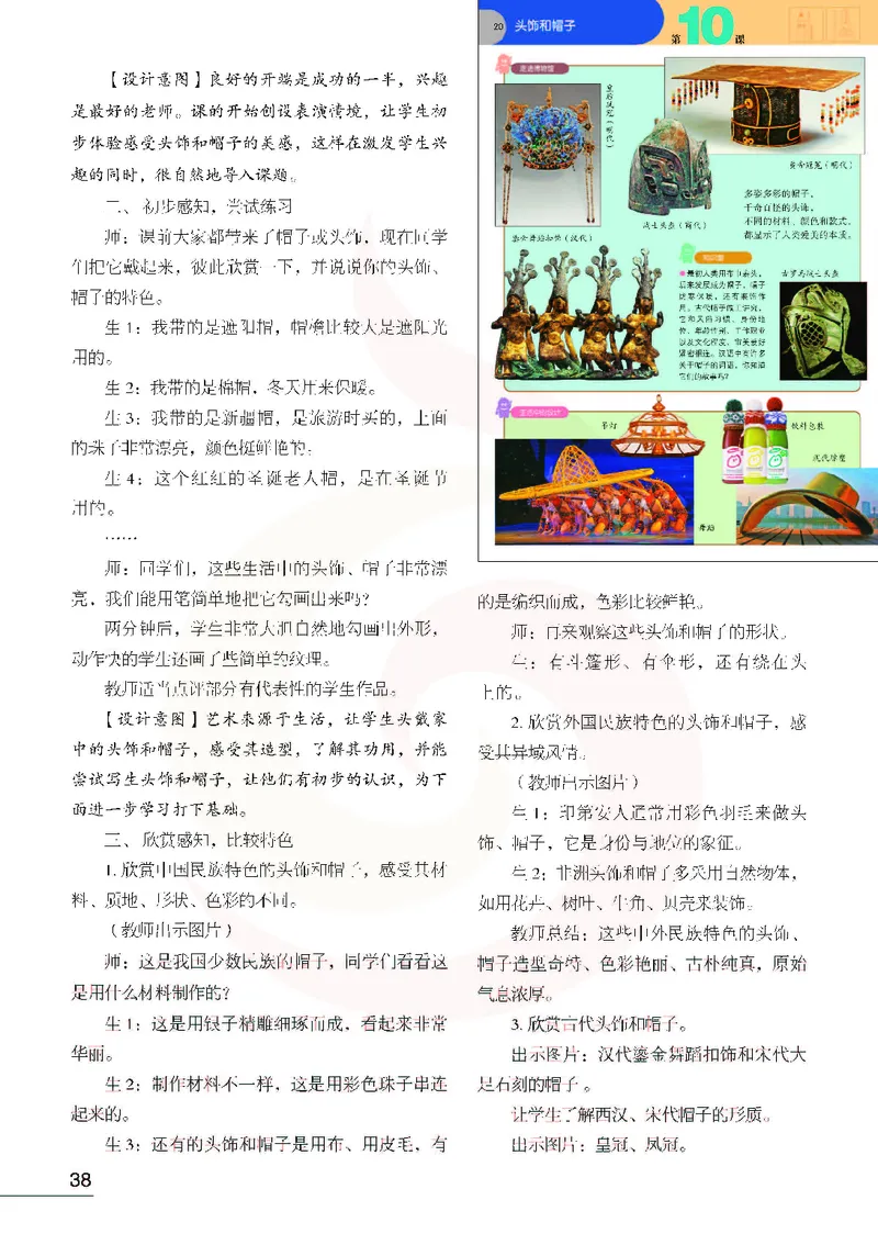 美术教参6b_电子课本_小学教学用书_小学美术_苏教版