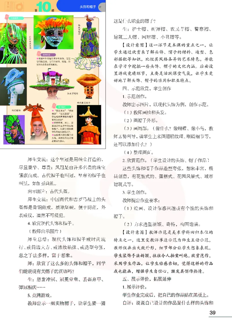美术教参6b_电子课本_小学教学用书_小学美术_苏教版