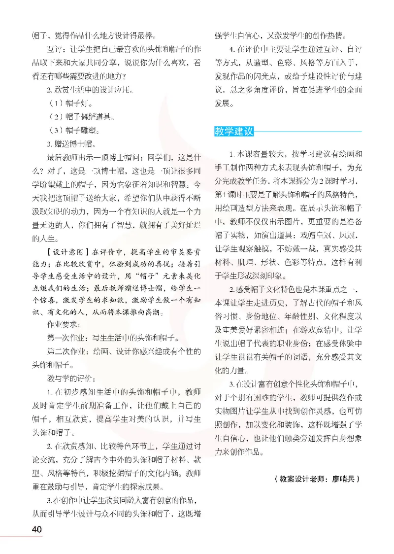 美术教参6b_电子课本_小学教学用书_小学美术_苏教版