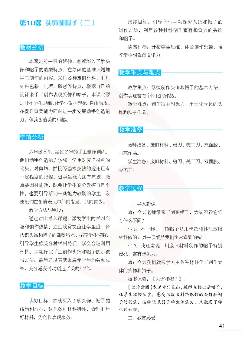 美术教参6b_电子课本_小学教学用书_小学美术_苏教版