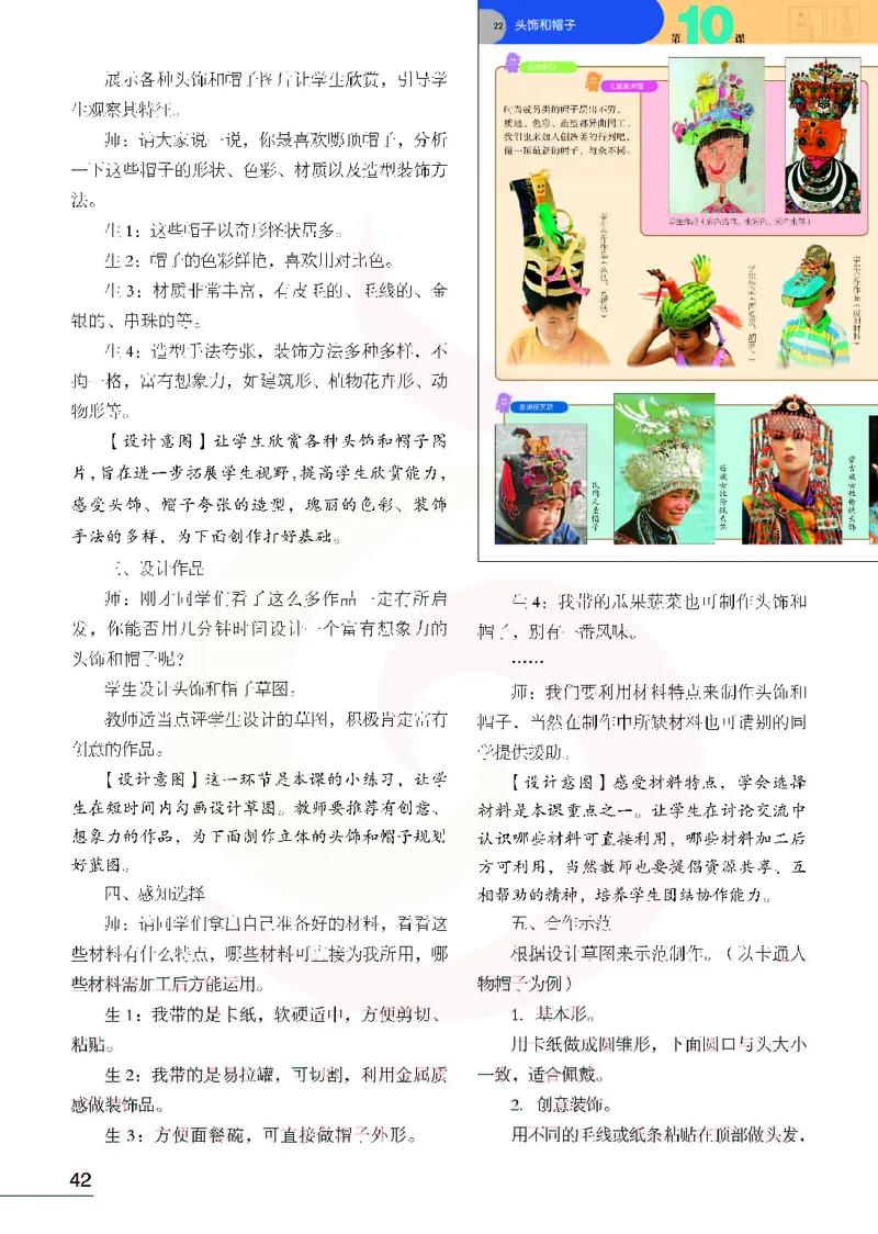 美术教参6b_电子课本_小学教学用书_小学美术_苏教版