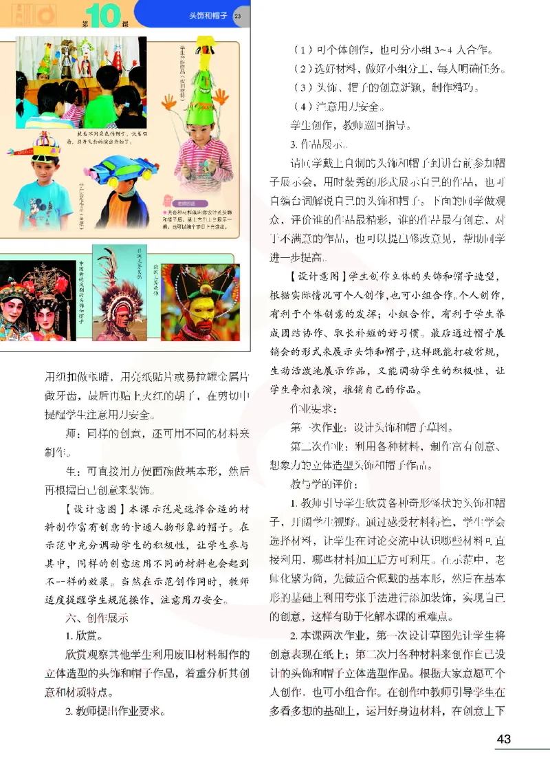 美术教参6b_电子课本_小学教学用书_小学美术_苏教版