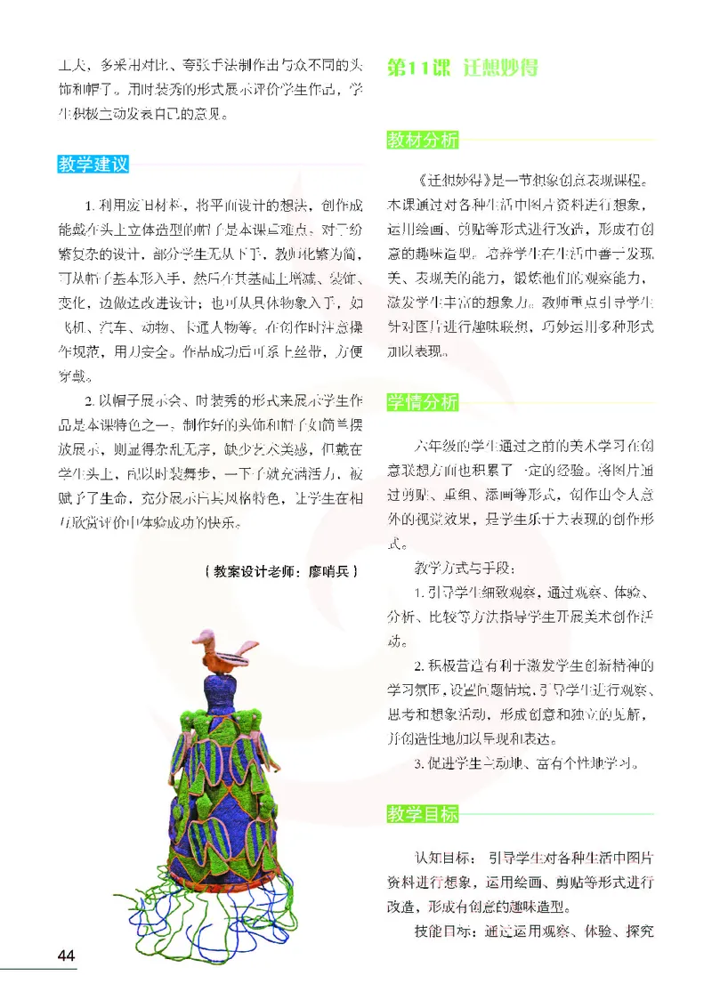 美术教参6b_电子课本_小学教学用书_小学美术_苏教版