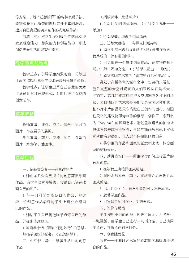 美术教参6b_电子课本_小学教学用书_小学美术_苏教版