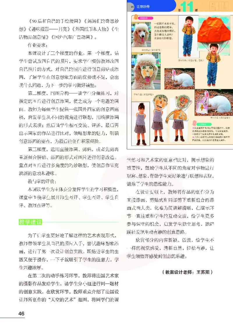 美术教参6b_电子课本_小学教学用书_小学美术_苏教版