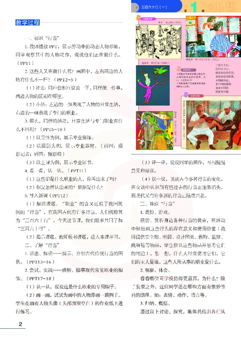 美术教参6b_电子课本_小学教学用书_小学美术_苏教版