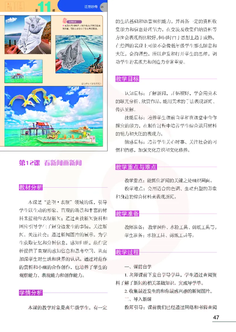 美术教参6b_电子课本_小学教学用书_小学美术_苏教版