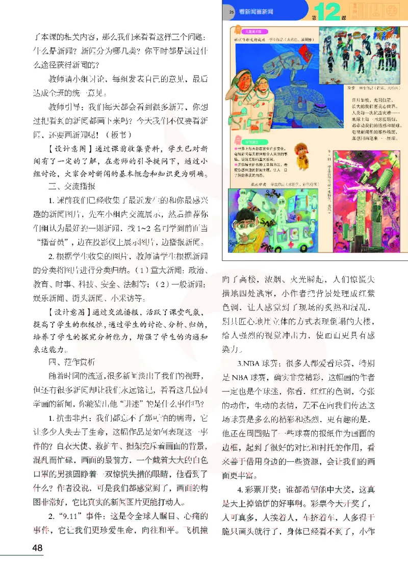 美术教参6b_电子课本_小学教学用书_小学美术_苏教版