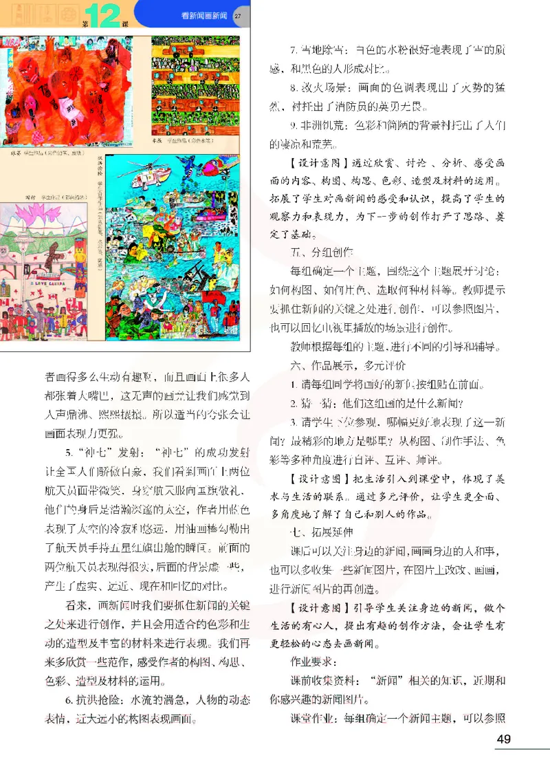 美术教参6b_电子课本_小学教学用书_小学美术_苏教版