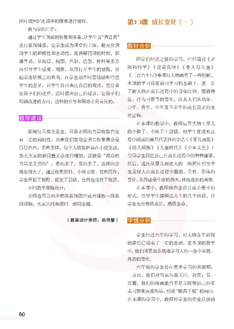 美术教参6b_电子课本_小学教学用书_小学美术_苏教版