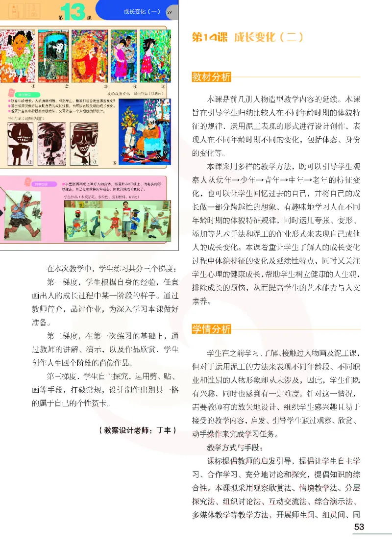美术教参6b_电子课本_小学教学用书_小学美术_苏教版