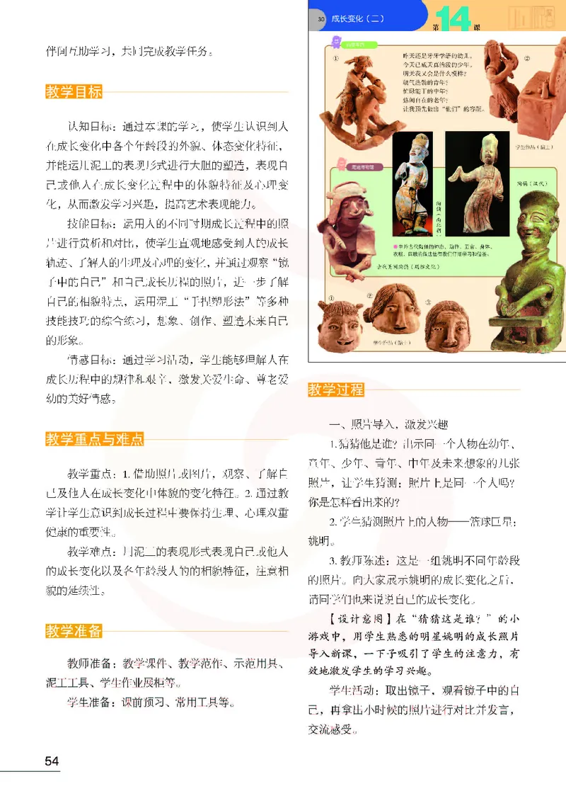 美术教参6b_电子课本_小学教学用书_小学美术_苏教版