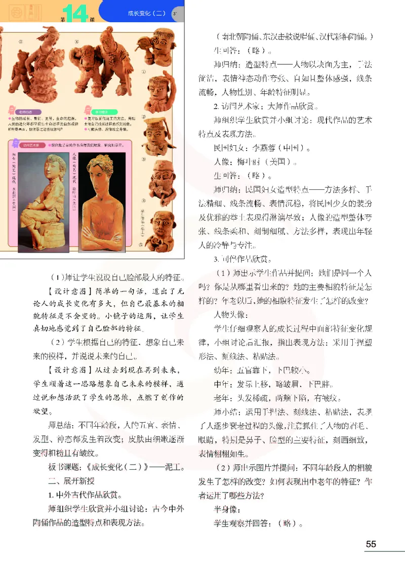 美术教参6b_电子课本_小学教学用书_小学美术_苏教版