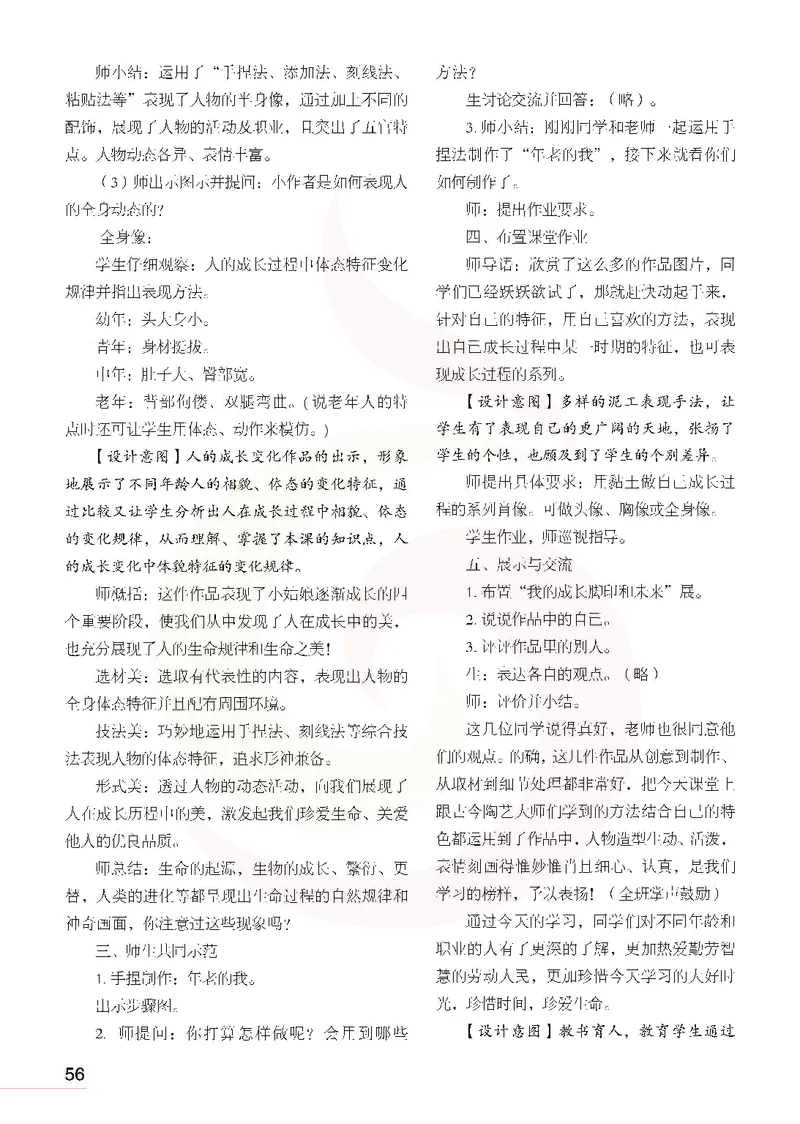 美术教参6b_电子课本_小学教学用书_小学美术_苏教版