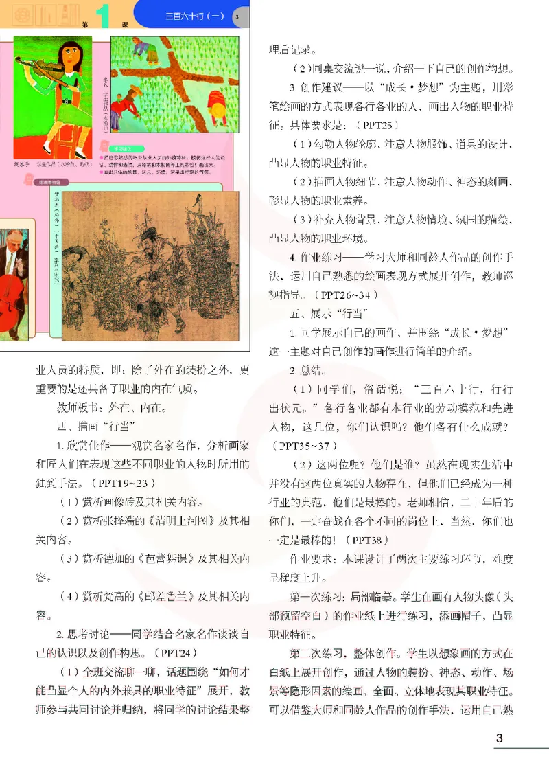 美术教参6b_电子课本_小学教学用书_小学美术_苏教版