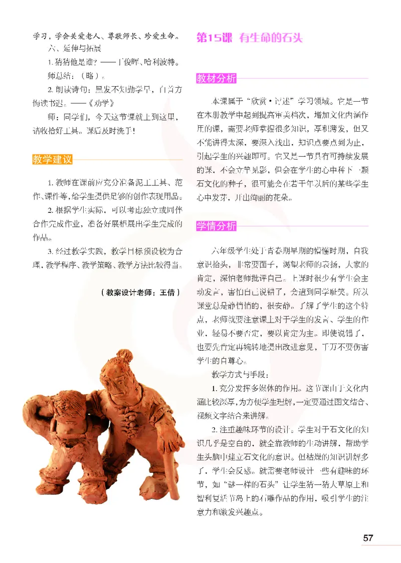 美术教参6b_电子课本_小学教学用书_小学美术_苏教版