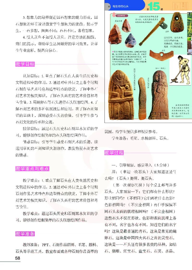 美术教参6b_电子课本_小学教学用书_小学美术_苏教版
