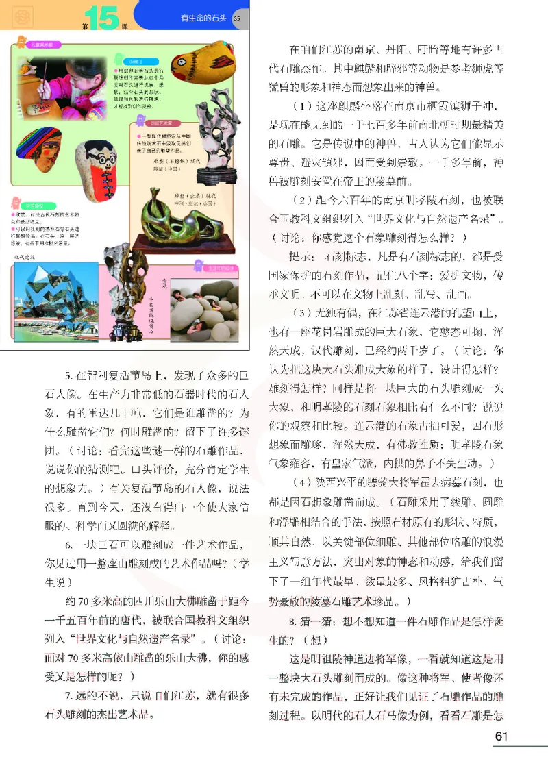 美术教参6b_电子课本_小学教学用书_小学美术_苏教版