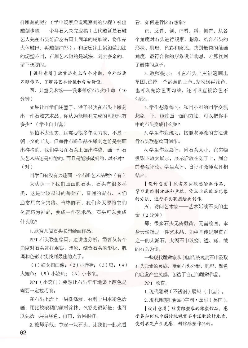 美术教参6b_电子课本_小学教学用书_小学美术_苏教版