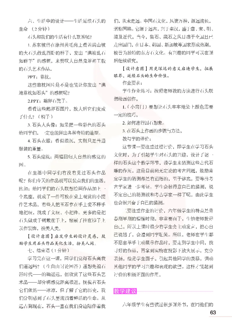美术教参6b_电子课本_小学教学用书_小学美术_苏教版