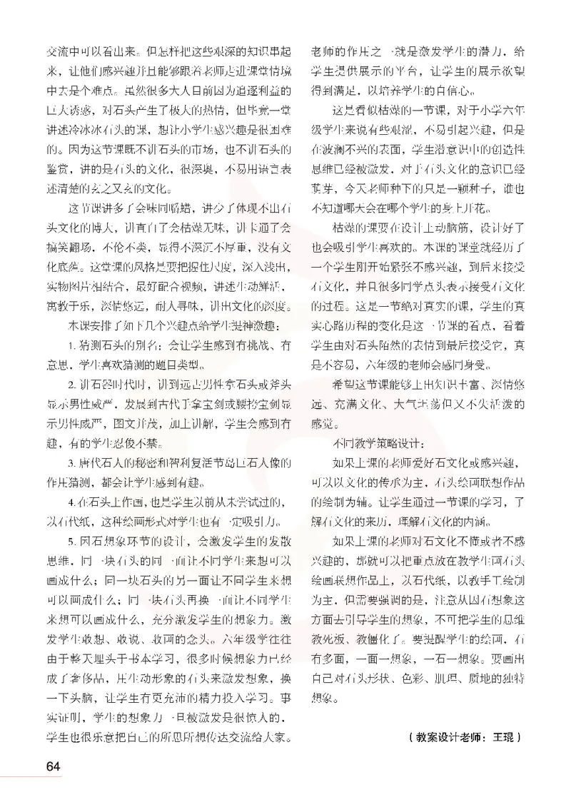美术教参6b_电子课本_小学教学用书_小学美术_苏教版