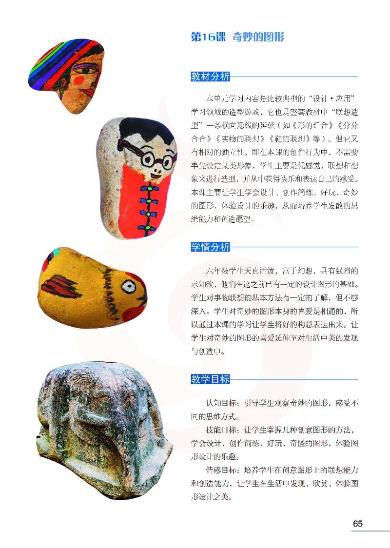 美术教参6b_电子课本_小学教学用书_小学美术_苏教版
