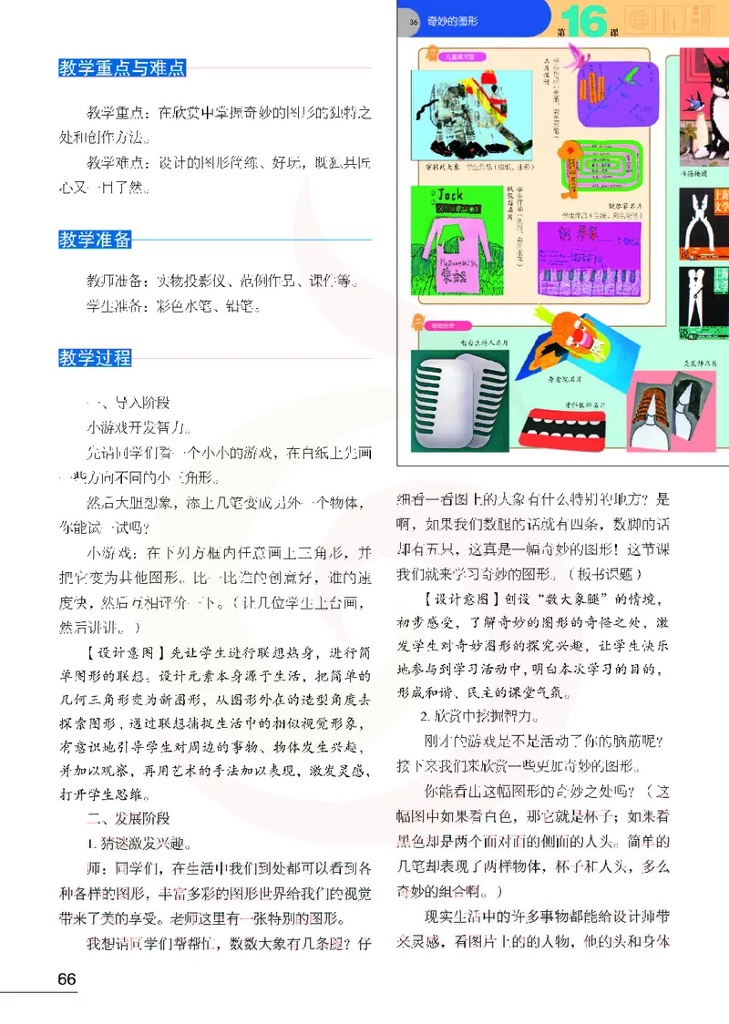 美术教参6b_电子课本_小学教学用书_小学美术_苏教版