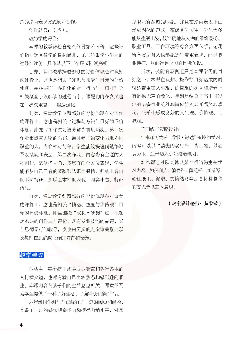 美术教参6b_电子课本_小学教学用书_小学美术_苏教版