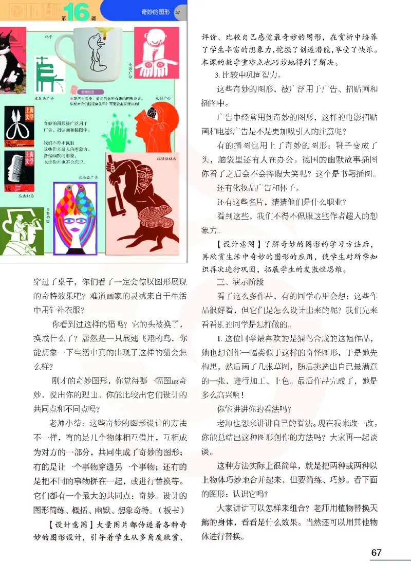 美术教参6b_电子课本_小学教学用书_小学美术_苏教版