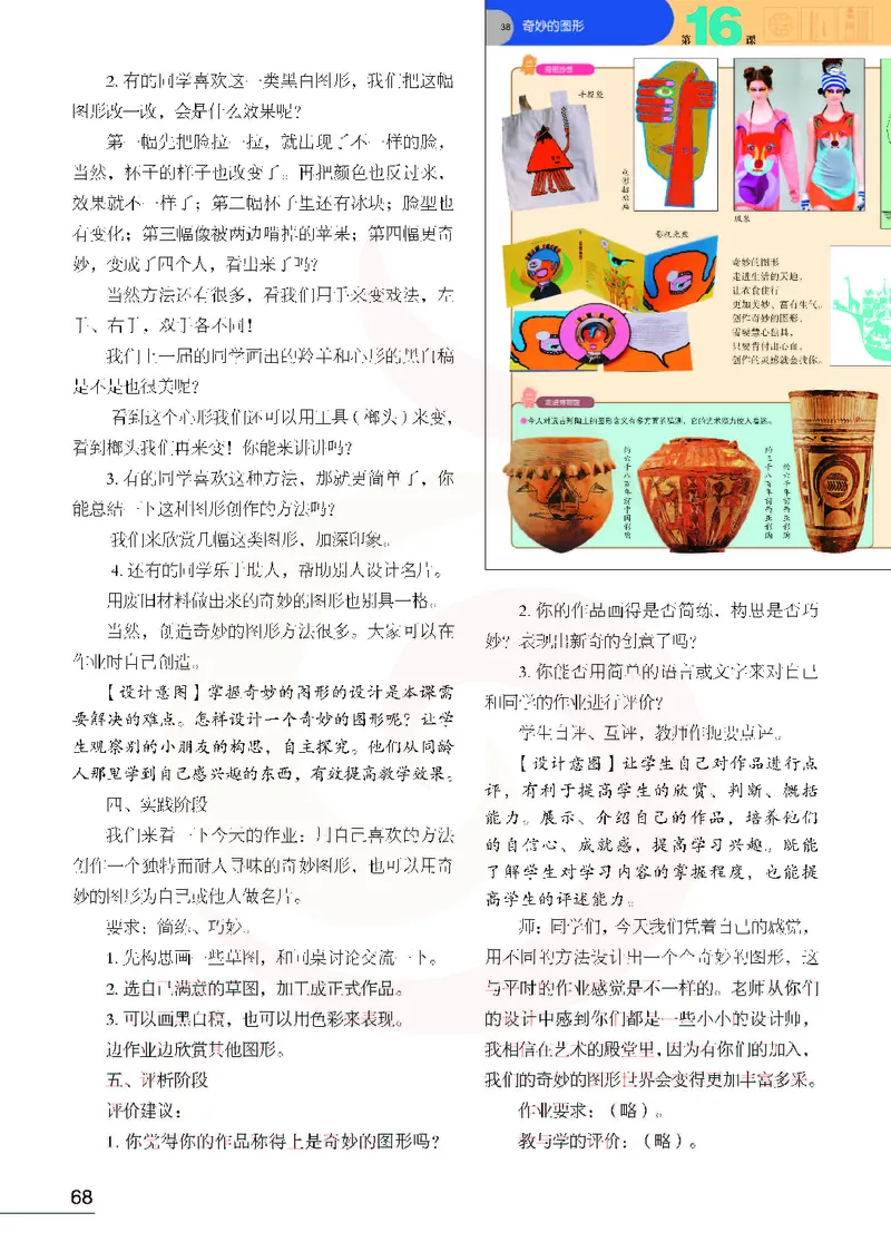 美术教参6b_电子课本_小学教学用书_小学美术_苏教版