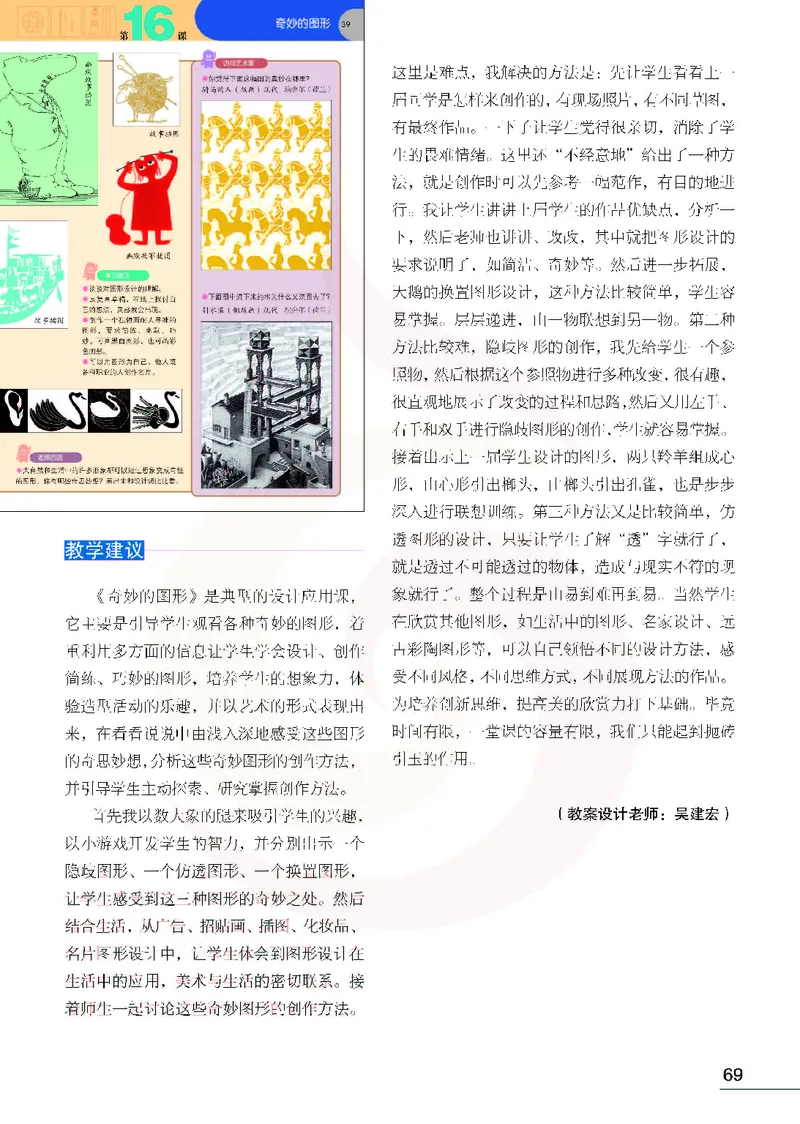 美术教参6b_电子课本_小学教学用书_小学美术_苏教版