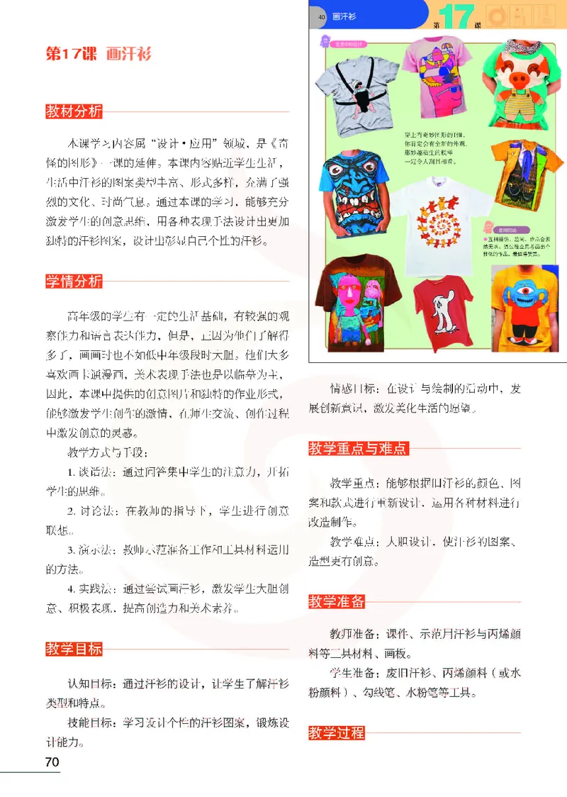 美术教参6b_电子课本_小学教学用书_小学美术_苏教版